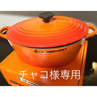 ルクルーゼ(LE CREUSET)のル・クルーゼ ココット オーバル 23 オレンジ(鍋/フライパン)