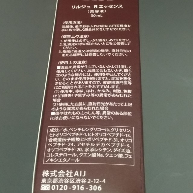 リルジュ リカバリーエッセンス 30mL コスメ/美容のスキンケア/基礎化粧品(美容液)の商品写真