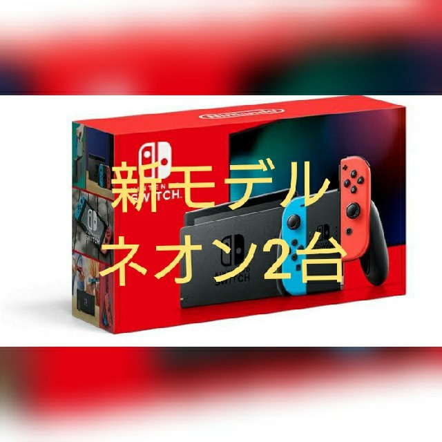 Nintendo Switch - 【即日発送】Nintendo Switch 本体 ネオン2台 セット