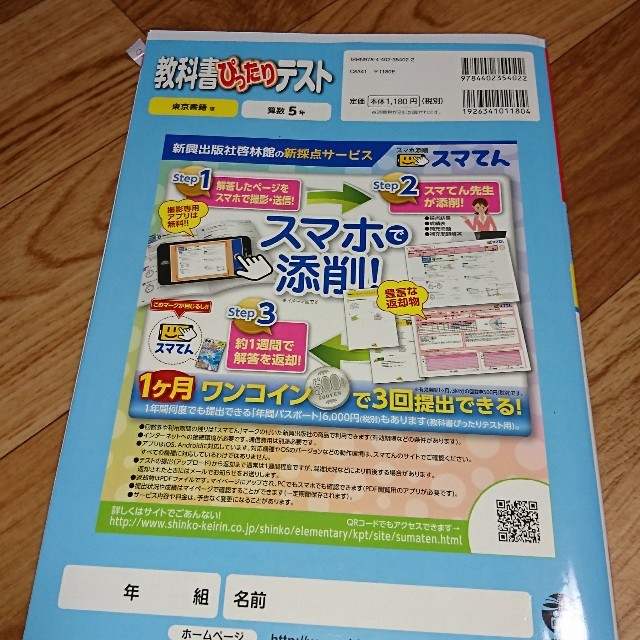 教科書ぴったりテスト算数５年 東京書籍版新編新しい算数完全準拠の通販 By ぴろぴろ S Shop ラクマ