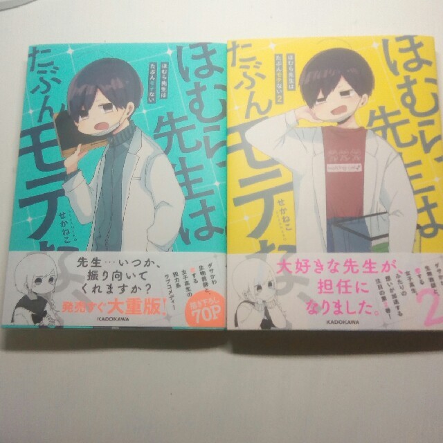 ほむら先生はたぶんモテないの通販 By Key S Shop ラクマ ほむら先生はたぶんモテないの通販 By Key S Shop ラクマ