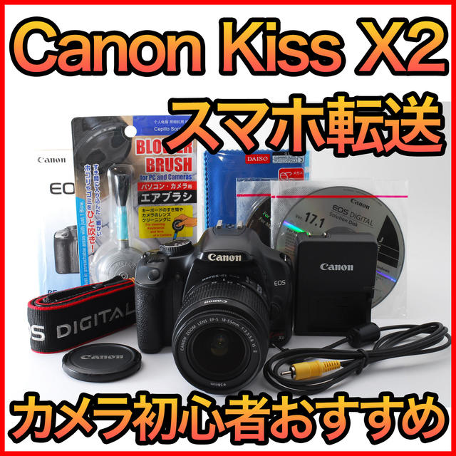 【超お買い得！】 Wi-Fiカード付き デジタル一眼レフカメラ Canon X2 Kiss EOS デジタル一眼