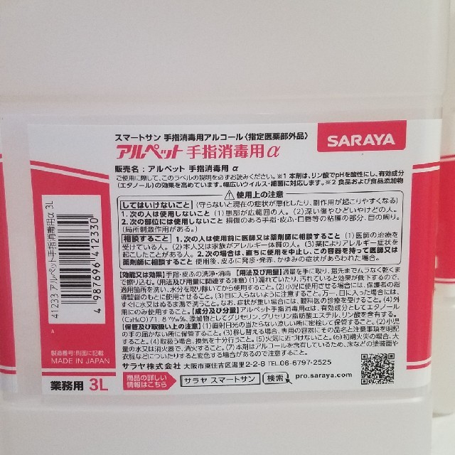 SARAYA(サラヤ)の手指消毒用アルコール　3L 2本セット(1本売り可) インテリア/住まい/日用品のキッチン/食器(アルコールグッズ)の商品写真