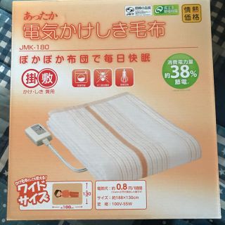 ヤマゼン(山善)の新品　情熱価格　あったか電気かけしき毛布　山善(電気毛布)