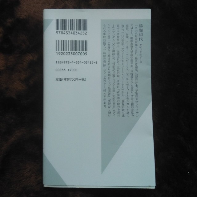 お金は銀行に預けるな 金融リテラシ－の基本と実践 エンタメ/ホビーの本(文学/小説)の商品写真