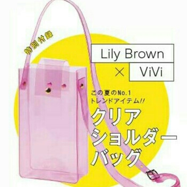 Lily Brown(リリーブラウン)のViVi付録 Lily Brown クリアショルダーバッグ レディースのバッグ(ショルダーバッグ)の商品写真