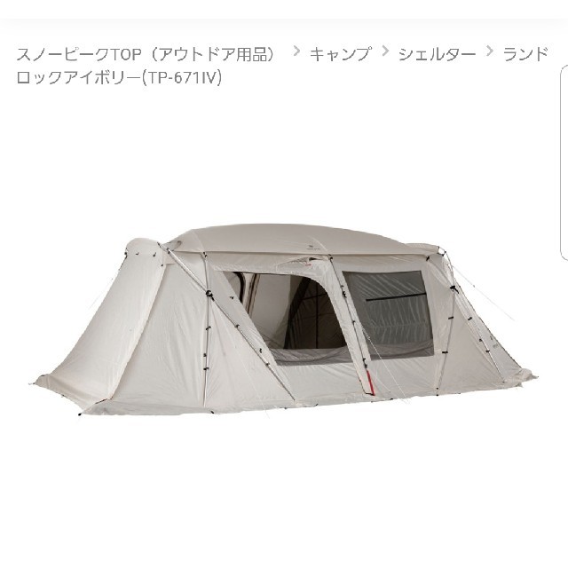 男性に人気! Snow Peak PeakスノーピークTP-671IVランドロック Snow
