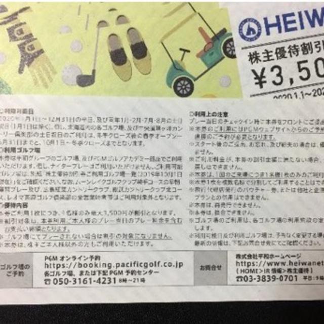 ゴルフ場割引券 平和 PGM HEIWA 株主優待