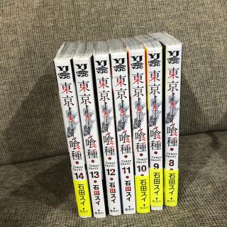 東京喰種  漫画 8巻〜14巻(少年漫画)