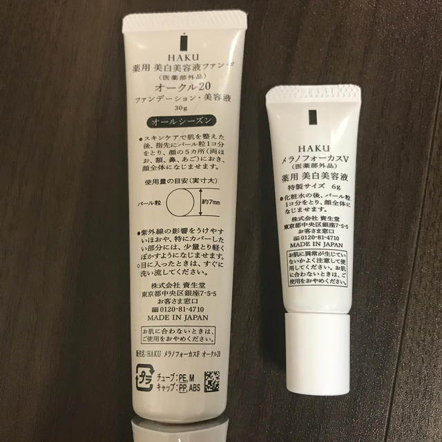 SHISEIDO (資生堂)(シセイドウ)の資生堂 HAKU 薬用 美白美容液ファンデ セットa オークル20(1セット) コスメ/美容のベースメイク/化粧品(ファンデーション)の商品写真