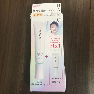 シセイドウ(SHISEIDO (資生堂))の資生堂 HAKU 薬用 美白美容液ファンデ セットa オークル20(1セット)(ファンデーション)