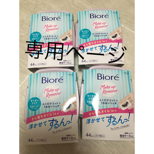 花王(カオウ)のビオレ ふくだけコットン うるおいリッチ 4個セットです★ コスメ/美容のスキンケア/基礎化粧品(クレンジング/メイク落とし)の商品写真