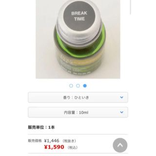 ムジルシリョウヒン(MUJI (無印良品))の無印良品 ブレンドエッセンシャルオイル・ひといき 10ml(アロマオイル)