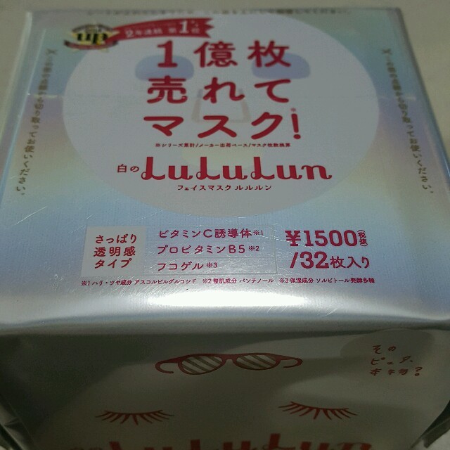白のルルルン 新品、未開封 32枚入り コスメ/美容のスキンケア/基礎化粧品(パック/フェイスマスク)の商品写真