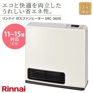 リンナイ(Rinnai)のリンナイ ガスファンヒーター ホワイト SRC-365E (ファンヒーター)