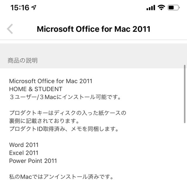 Microsoft(マイクロソフト)のMicrosoft Office for Mac 2011  スマホ/家電/カメラのPC/タブレット(PC周辺機器)の商品写真