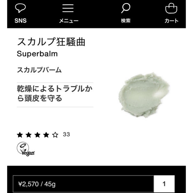 LUSH(ラッシュ)の※LUSH※スカルプバーム コスメ/美容のヘアケア/スタイリング(スカルプケア)の商品写真