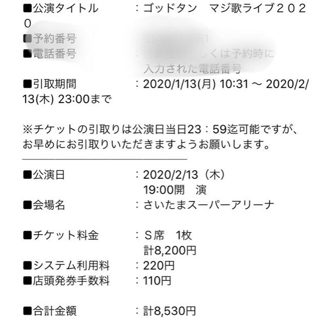 舞台『ジャンヌ・ダルク』Ｓ席チケット2枚