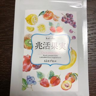 兆活果実(ダイエット食品)