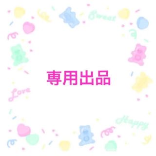 M さま 専用 ⸜❤︎⸝‍(その他)