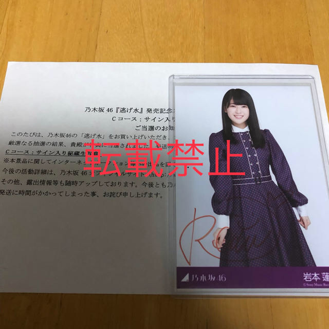 乃木坂46 岩本蓮加 直筆サイン入り秘蔵生写真 逃げ水