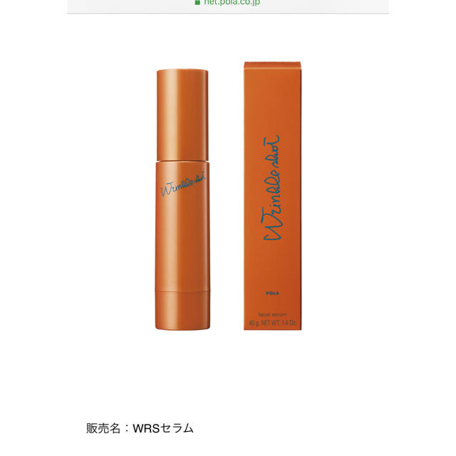 POLA(ポーラ)のリンクルショット ジオ セラム コスメ/美容のスキンケア/基礎化粧品(美容液)の商品写真