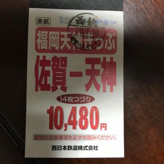 値下げ 西鉄高速バス 佐賀ー福岡天神 バスチケット 2枚 の通販 ラクマ 値下げ 西鉄高速バス 佐賀ー福岡天神 バスチケット 2枚 の通販 ラクマ
