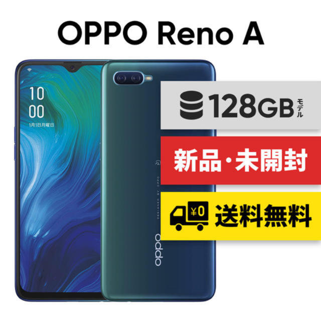 OPPO Reno ブルー　新品未使用（128GB）