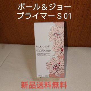 ポールアンドジョー(PAUL & JOE)の【新品未使用】Paul & JOE ファンデーションプライマーS 01 30ml(ファンデーション)