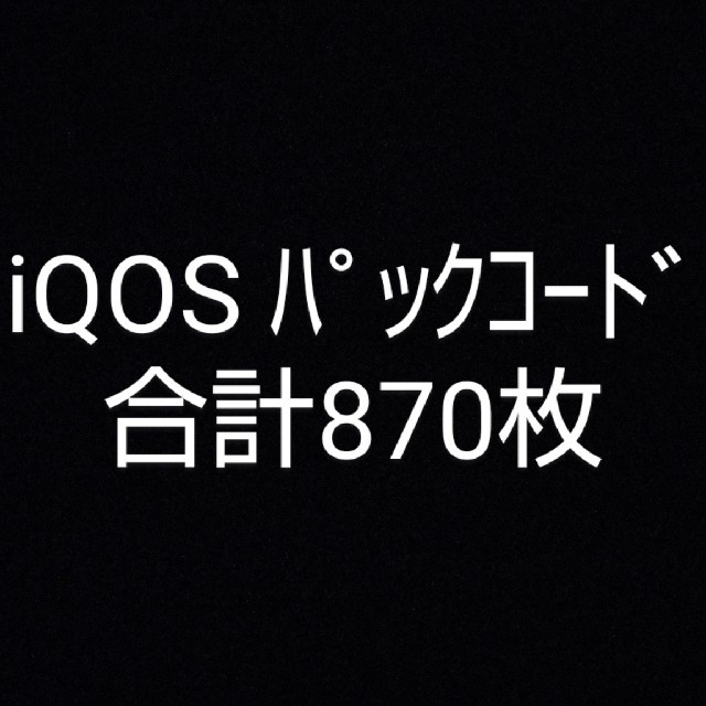 アイコス iQOS パックコード 応募券 メンズのファッション小物(タバコグッズ)の商品写真