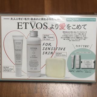 エトヴォス(ETVOS)のピコピコ様専用 ETVOS サンプル3点セット(サンプル/トライアルキット)