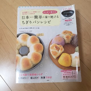 日本一簡単に家で焼けるちぎりパンレシピ(料理/グルメ)