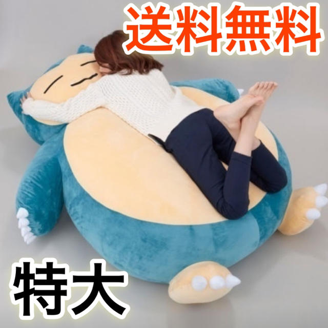 カビゴンぬいぐるみ特大サイズ150cmの通販 by Skull 's shop|ラクマ カビゴンぬいぐるみ特大サイズ150cmの通販 by Skull 's shop|ラクマ