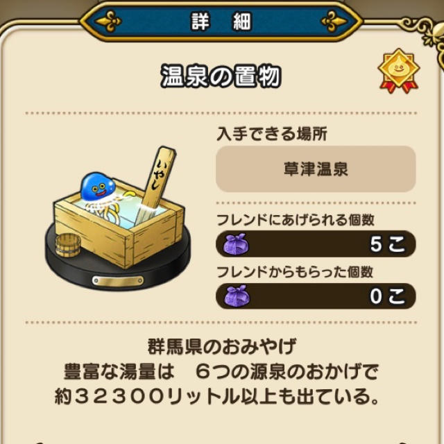 ドラクエウォーク 群馬県 草津温泉 お土産の通販 By まーくぱんちゃい プロフ必読 ラクマ ドラクエウォーク 群馬県 草津温泉 お土産の通販 By まーくぱんちゃい プロフ必読 ラクマ