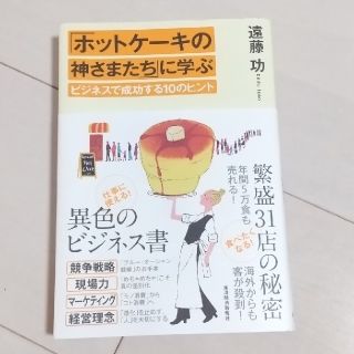 ビジネス本二冊セット(ビジネス/経済)