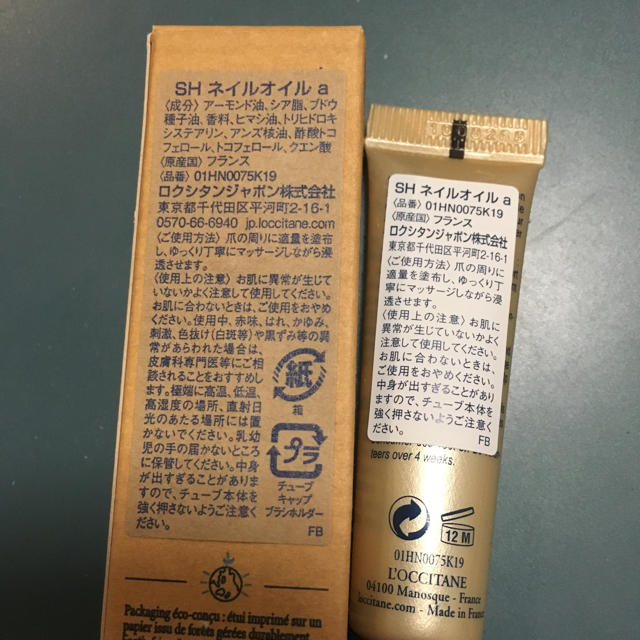 L'OCCITANE(ロクシタン)の新品　ロクシタン　ネイルオイル コスメ/美容のネイル(ネイルケア)の商品写真