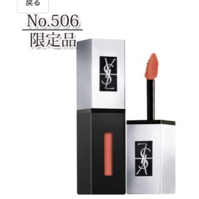 Yves Saint Laurent Beaute(イヴサンローランボーテ)のYSL ピュールクチュールホログラフィックス506★新品未使用 コスメ/美容のベースメイク/化粧品(口紅)の商品写真