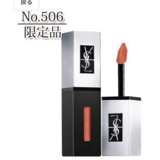 イヴサンローランボーテ(Yves Saint Laurent Beaute)のYSL ピュールクチュールホログラフィックス506★新品未使用(口紅)