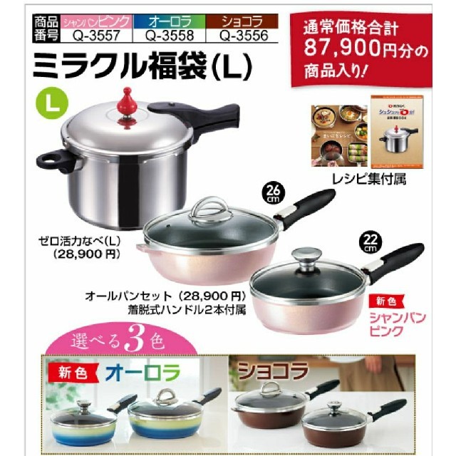 鍋/フライパン「値下げ」アサヒ軽金属 オールパン豪華福袋セット ピンク 新品③