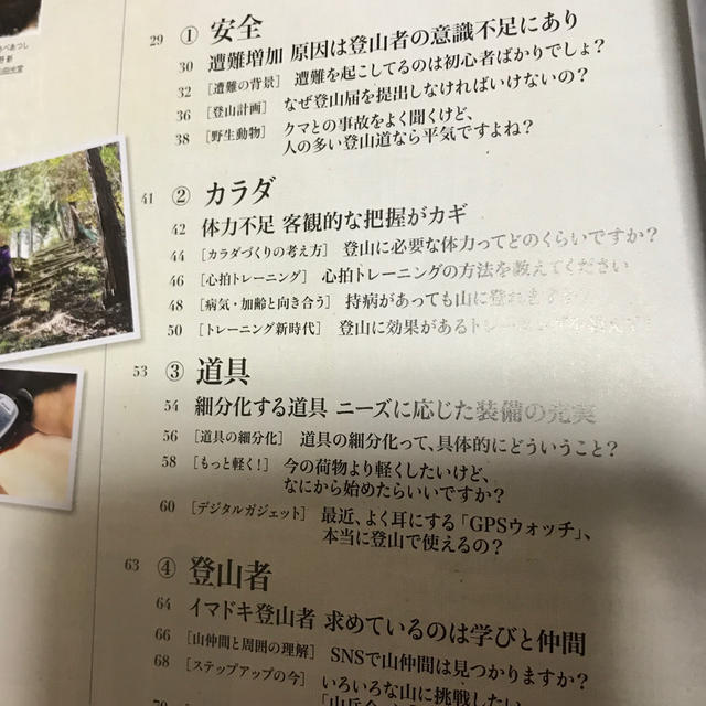 山と渓谷   2017年1月号   定価1200円  付録の「山の便利帳」付 エンタメ/ホビーの雑誌(趣味/スポーツ)の商品写真