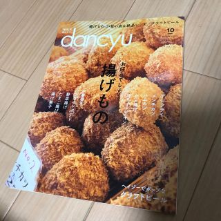 dancyu (ダンチュウ) 2019年 10月号(料理/グルメ)