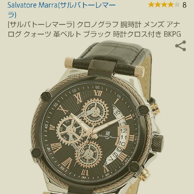 サフバトーれマーラ 時計