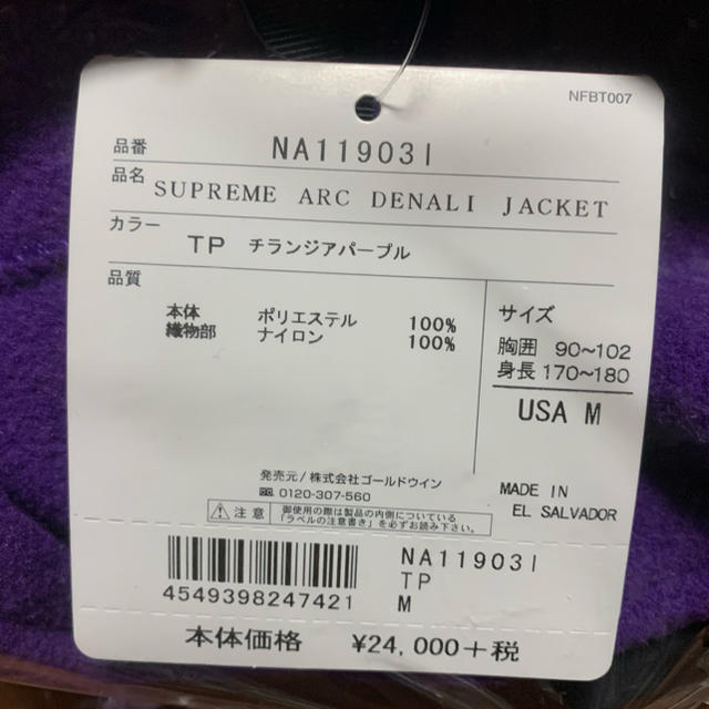 Supreme(シュプリーム)のSupreme The North Face Denali Fleece  メンズのジャケット/アウター(その他)の商品写真