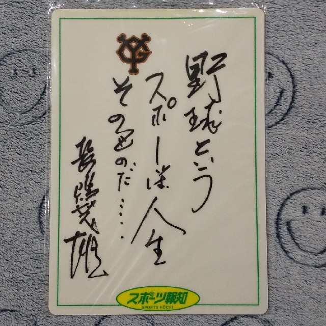 読売ジャイアンツ(ヨミウリジャイアンツ)の◎ 貴重品 2000年 巨人優勝記念 長嶋茂雄 直筆コピーサイン入り下敷き ◎ スポーツ/アウトドアの野球(記念品/関連グッズ)の商品写真