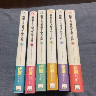 【美品】転生したらスライムだった件 小説版 1〜6巻(文学/小説)