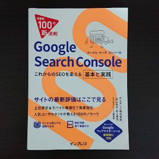 GooglSearchConsoleこれからのSEOを変える基本と実践 サチコ(コンピュータ/IT)