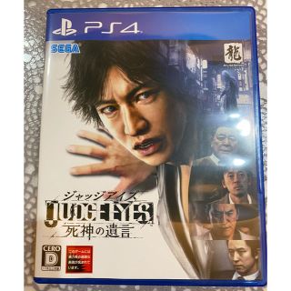 プレイステーション4(PlayStation4)の「JUDGE EYES：死神の遺言 PS4」(家庭用ゲームソフト)