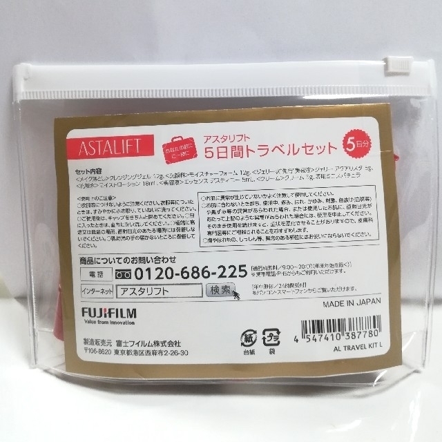 ASTALIFT(アスタリフト)のアスタリフト 5日間トラベルセット 新品・未使用 コスメ/美容のキット/セット(その他)の商品写真