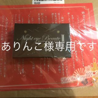 ナイトアイボーテ   新品(アイケア/アイクリーム)