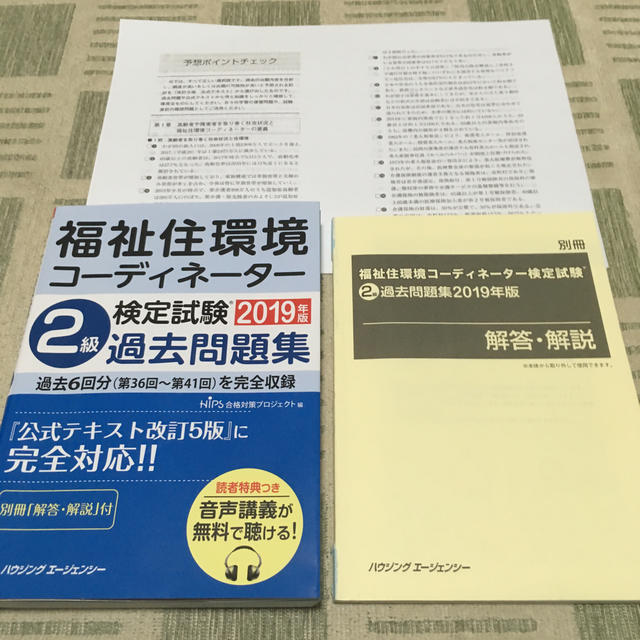 福祉住環境コーディネーター検定試験２級公式テキスト 改訂５版 過去問題集 セットの通販 By Mhana87 S Shop ラクマ